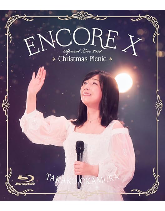 Amazon.co.jp: ENCORE VIII OKAMURA TAKAKO CONCERT 2015 “T's GARDEN
